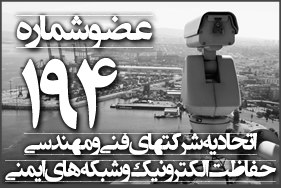 Electronic-Protection-01 image Electronic-Protection-01 پارت شبکه پرداز | حفاظت الکترونیک | شبکه و زیرساخت