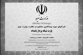 Ministry-Of-Energy-Vendors image Ministry-Of-Energy-Vendors پارت شبکه پرداز | حفاظت الکترونیک | شبکه و زیرساخت