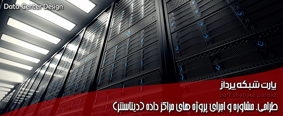 Slide-11 image Slide-11 پارت شبکه پرداز | حفاظت الکترونیک | شبکه و زیرساخت